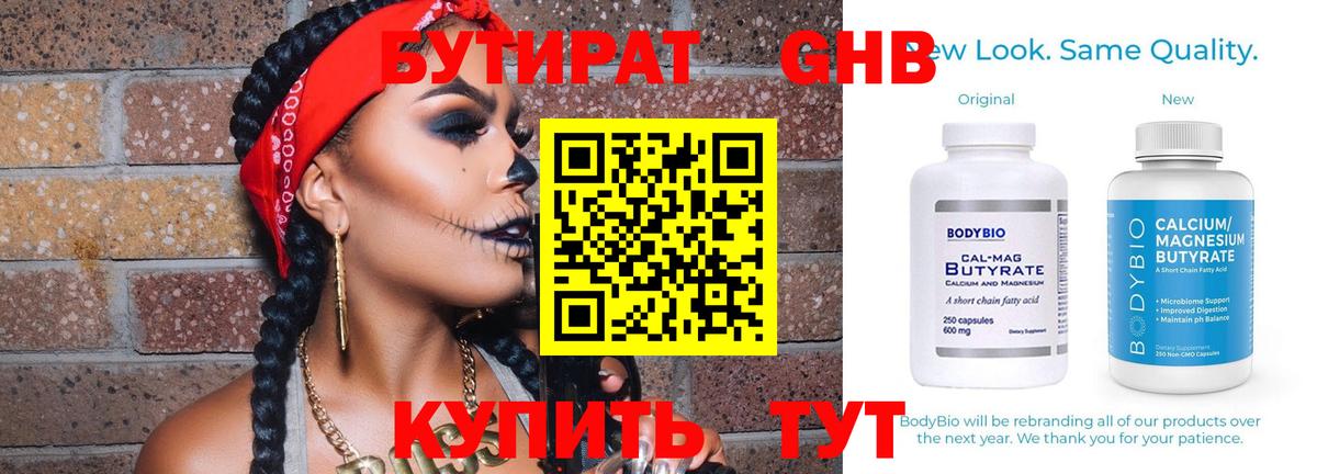 Среднеуральск  БУТИРАТ  Вход с VPN  БУТИРАТ оксибутират 