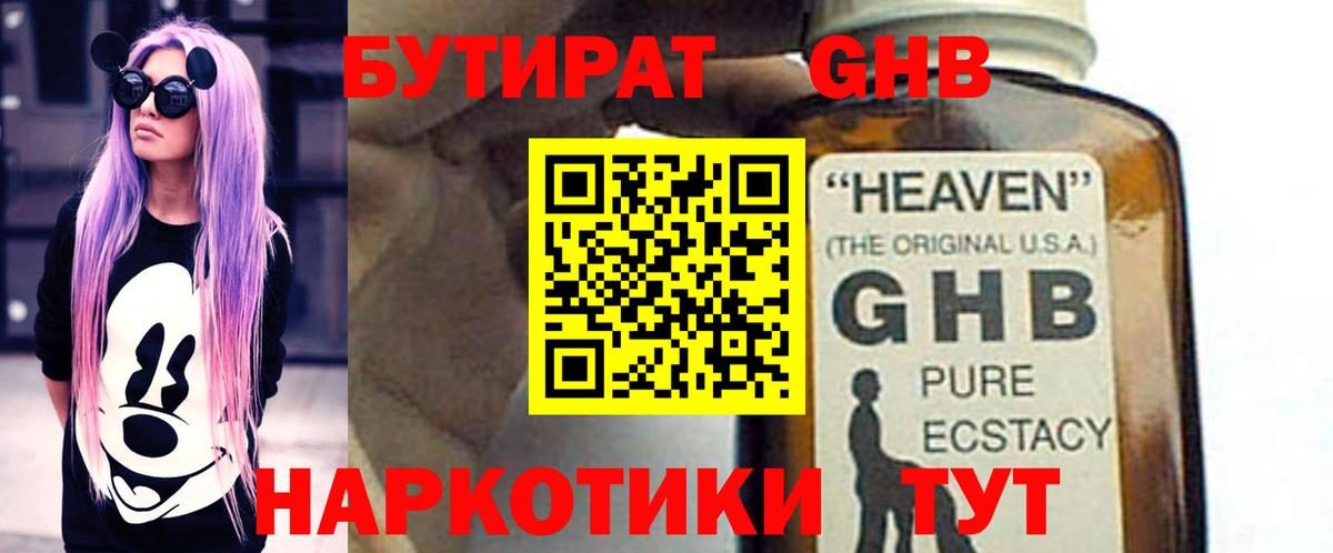 Бутират 99% Среднеуральск