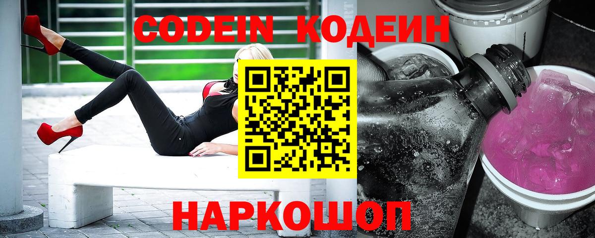 Codein напиток Lean (лин)  Кодеиновый сироп Lean Purple Drank  Вход с VPN  Среднеуральск 