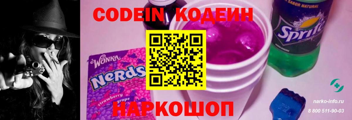 Кодеин напиток Lean (лин) Среднеуральск