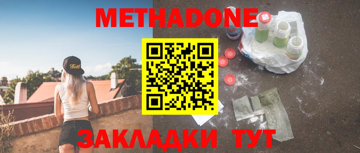 Метадон VHQ  Вход с VPN  Среднеуральск  Метадон мёд 